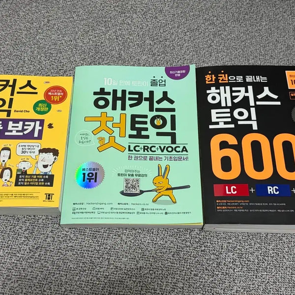 [BUNJANG] TOEIC Study Guide Bundle / 새상품 토익 교재 일괄