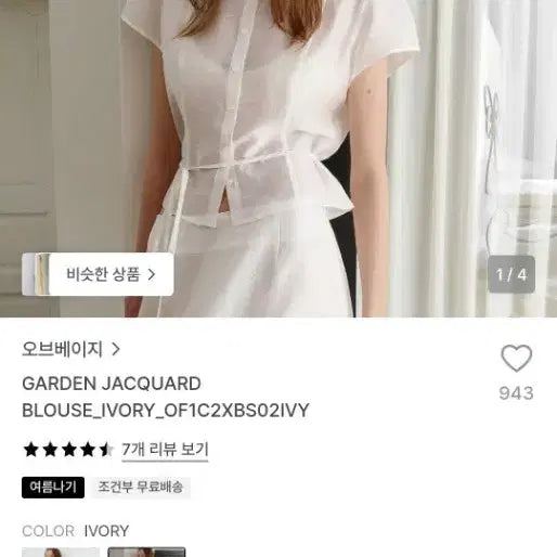 [BUNJANG] Obeyge Garden Jacquard Blouse Ivory / 오브베이지 가든 자카드 블라우스 아이보리