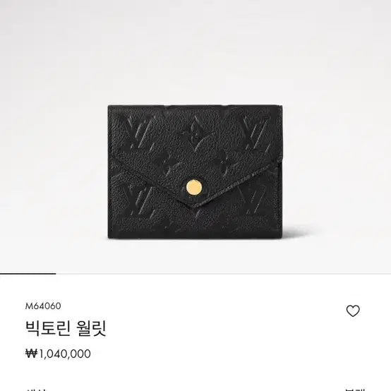 [BUNJANG] Louis Vuitton Victorine Wallet / 루이비통 빅토린 월릿 지갑
