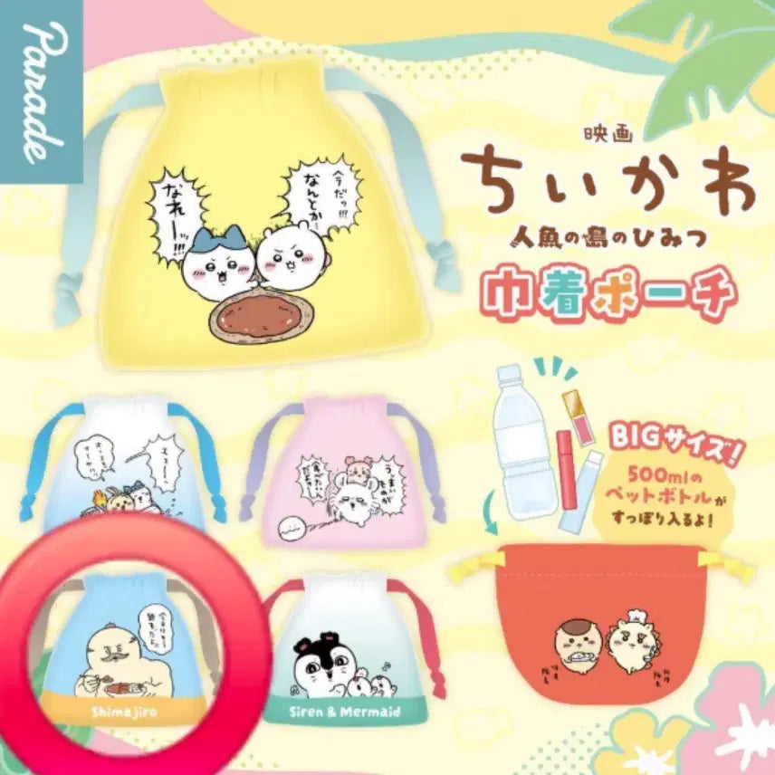 [BUNJANG] Chiikawa Parade Pouch - Shimajiro / 치이카와 퍼레이드 파우치-시마지로