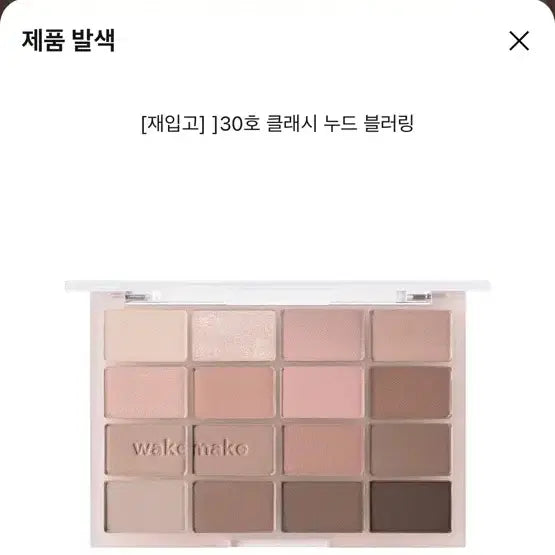 [BUNJANG] WAKEMAKE Hello Kitty 30 Classy Nude Blurring Shadow Palette / 2.2)웨이크메이크 헬로키티 30 클래시누드블러링 섀도우 팔레트