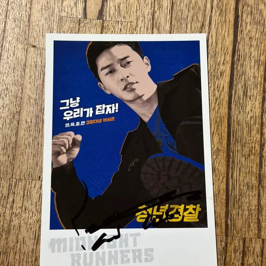 [BUNJANG] Park Seo Joon Autographed Postcard / 박서준 친필싸인엽서
