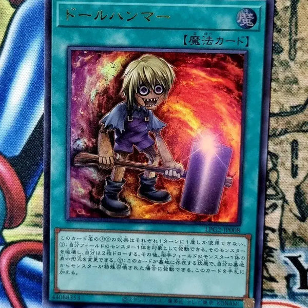 [BUNJANG] Yu-Gi-Oh! Dolhammer LPG2-JP008 Ultra Rare Japanese / 돌해머 LPG2-JP008 울트라레어 일본판 유희왕