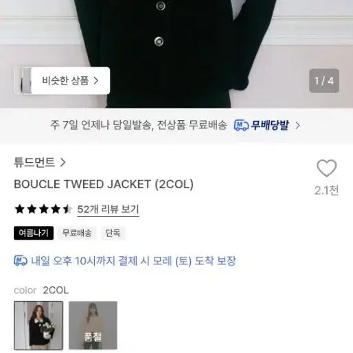 [BUNJANG] Trudemon Tweed Boucle Jacket Black / 튜드먼트 부클 트위드 자켓 블랙