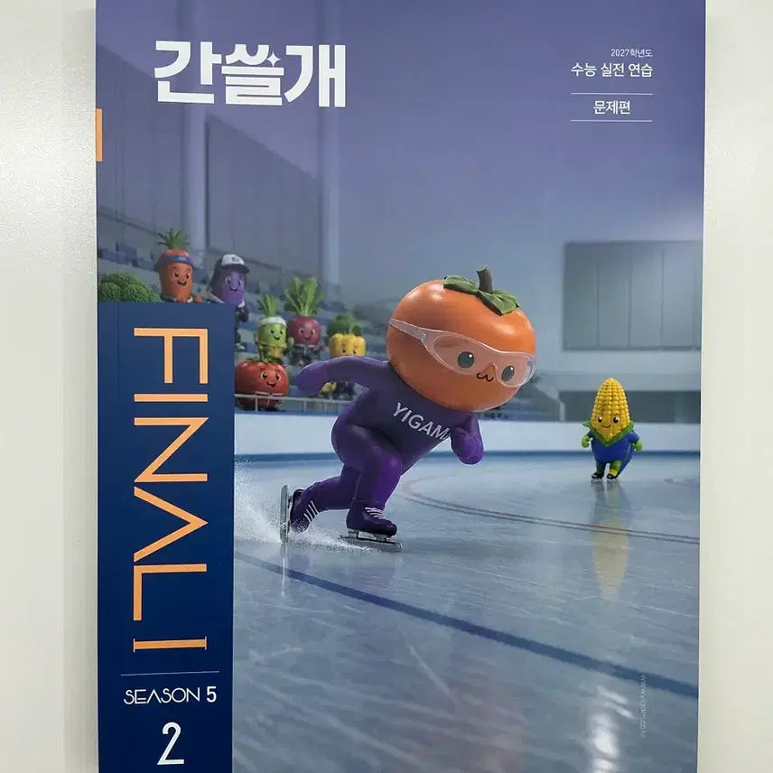 [BUNJANG] 2027 Gansulgae Season 5 Vol. 7 (Academy Use) / 2027 간쓸개 시즌5 7권 (학원용)