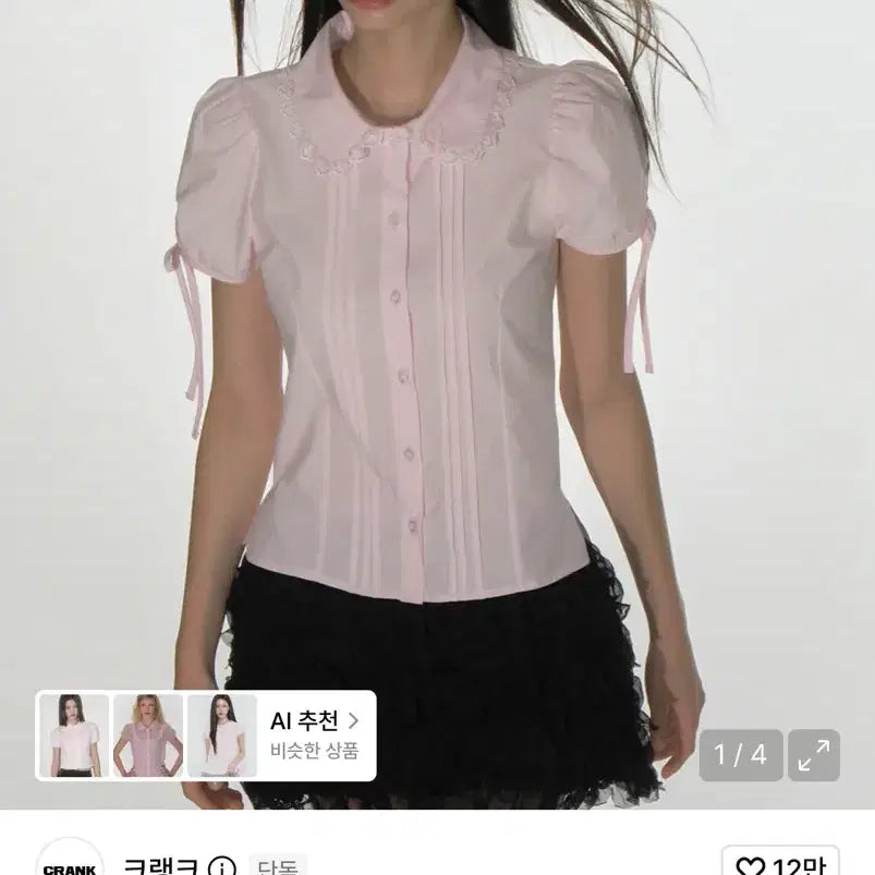 [BUNJANG] Crank Pin-tuck Lace Collar Blouse Pink / 크랭크 핀턱 레이스 카라 블라우스 핑크