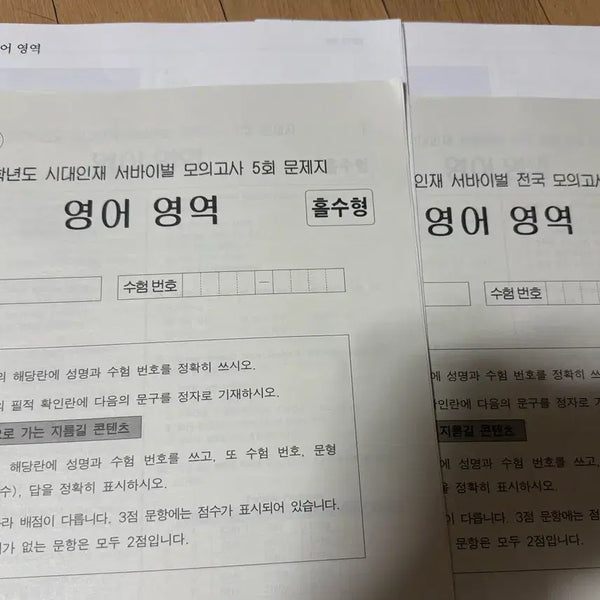 [BUNJANG] 2027 Survival English National Exam Bundle Set / 2027 시대인대 영어 서바 전국서바 5회 일괄