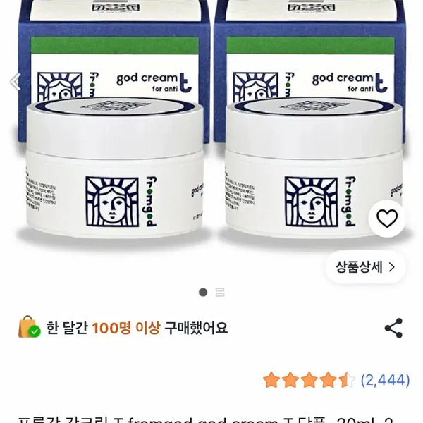 [BUNJANG] Fromgott Gott Cream 30ml Set of 2 / 프롬갓 갓크림 30ml 2개