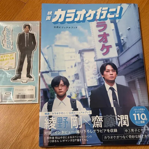 [BUNJANG] Ayano Go "Karaoke Getaways" Acrylic Stand & Official Visual Book / 가라오케 가자 가라이코 실사 영화 아야노고 쿄지 아크릴& 공식 비주얼북