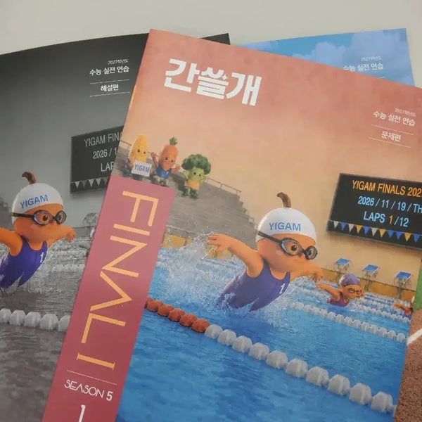 [BUNJANG] 2027 Academic Year Gamsulgae Practice and Explanation Set / 이감 간쓸개 27학년도