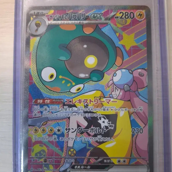 [BUNJANG] Moyamoyamo Chiribiri EX SAR (Illustration Rare) Japanese Version / 모야모의 찌리배리 EX SAR 일판 팝니다