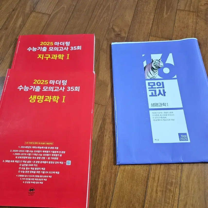 [BUNJANG] Mother Tongue Biology Mock Exam Practice Books / 25마더텅생명지구, 백호모고는 팔림