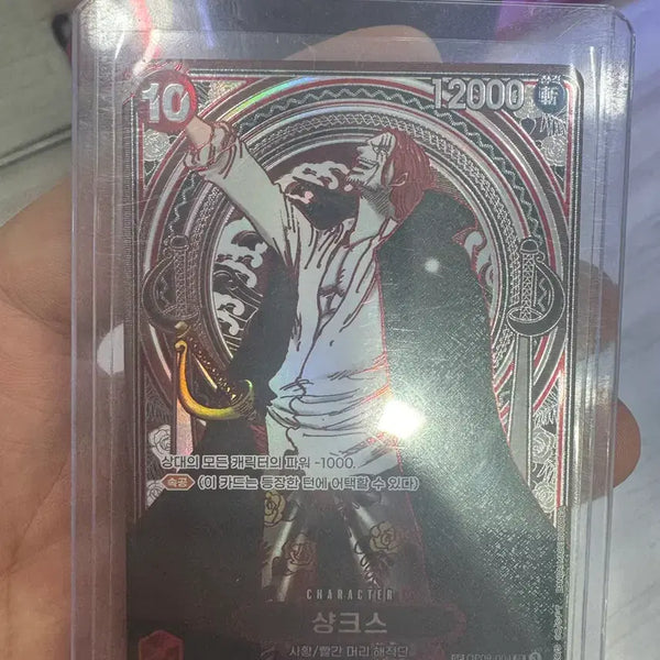 [BUNJANG] One Piece Legacy of The Thousand Year Bonds - Silver Shanks SP Card / 원피스계승되는의지13 은샹크스 sp카드
