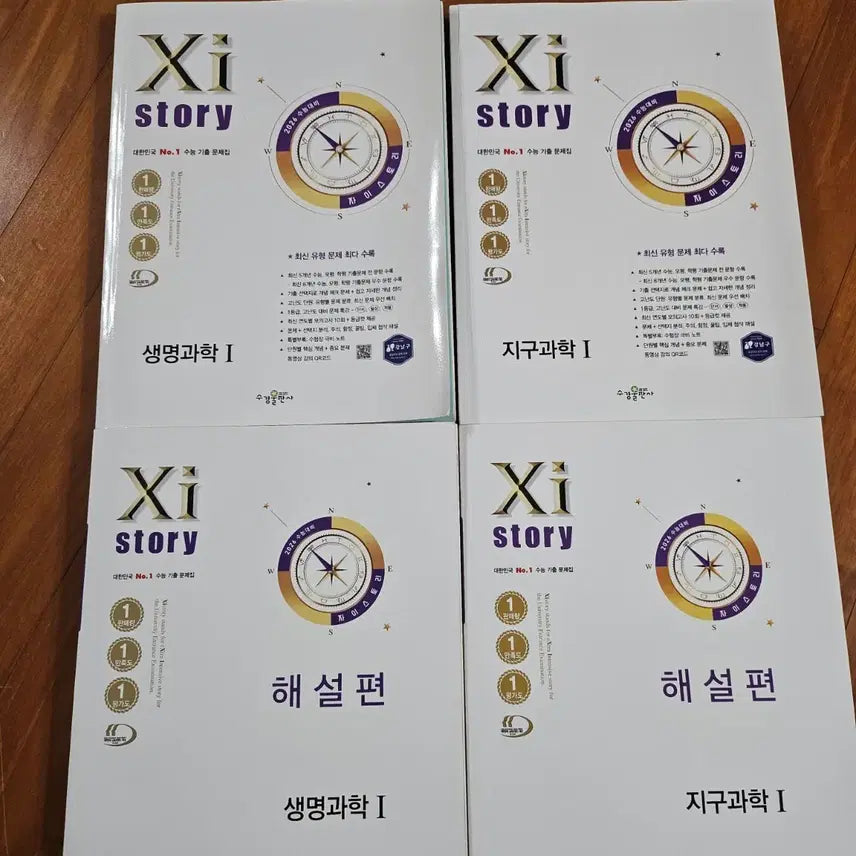 [BUNJANG] 26 Story Life Science 1 & Earth Science 1 / 26자이스토리 생명1 지구1