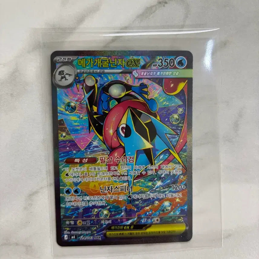 [BUNJANG] Pokemon Mega Greninja EX SAR Card / 포켓몬 메가개굴닌자 EX SAR