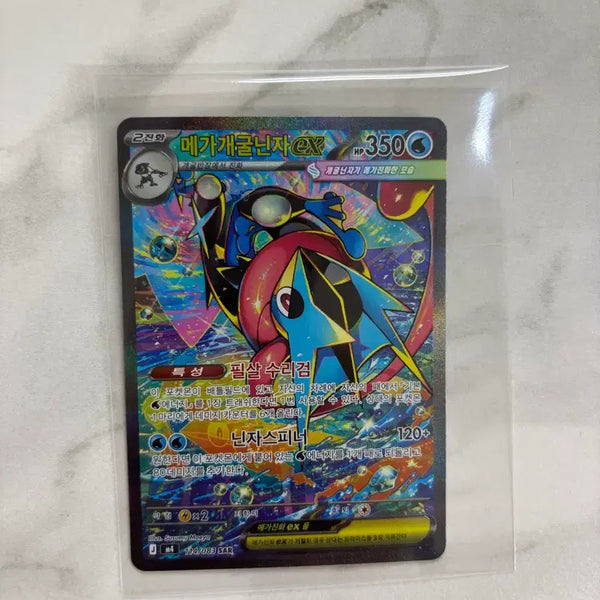 [BUNJANG] Pokemon Mega Greninja EX SAR Card / 포켓몬 메가개굴닌자 EX SAR