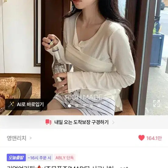 [BUNJANG] Modimood Signature Cardigan Set Beige / 에이블리 영앤리치 시그니처 가디건 세트 베이지 모디무드