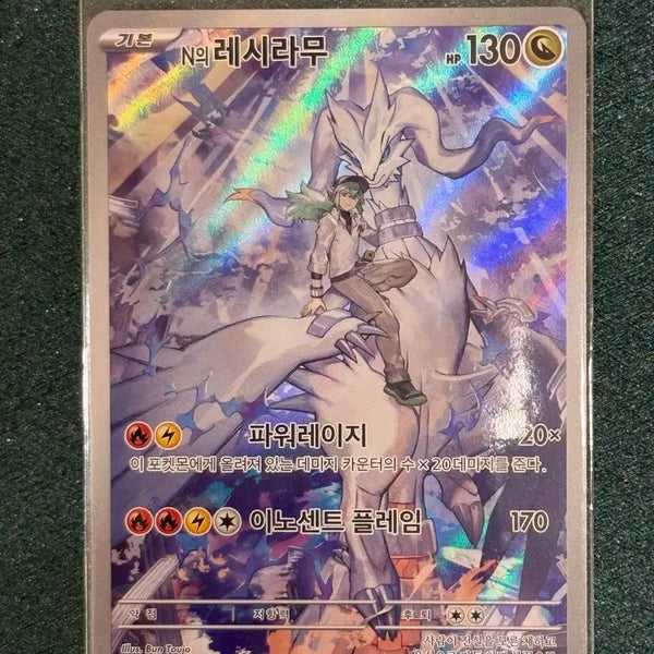 [BUNJANG] Pokemon Card Reshiram AR (sv9) / 포켓몬카드 N의 레시라무 ar (sv9)