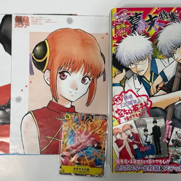 [BUNJANG] Gintama Saikyo Jump Poster Set / 은혼 최강점프 긴토키 긴파치 카구라 신파치 포스터 부록포함 양도 판매