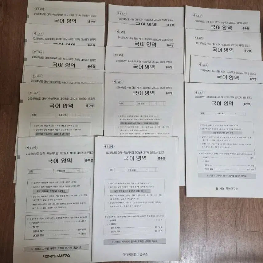 [BUNJANG] Kang Eun-yang Korean Language Key x Sangsang Igam Mock Exams Bundle Set (15 Sessions) / (일괄) 2026 강은양 국어 key x 상상 이감 모의고사 15회분