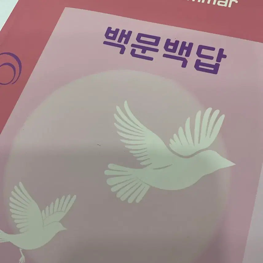 [BUNJANG] Sidae Injae Yoo Seong-ho T Season 2 Baekmunbaekdap Main Textbook + Weekly Training Set / 27 시대인재 유성호T 시즌2 백문백답 본교재+주간단련