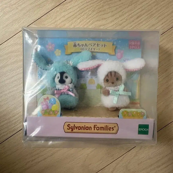 [BUNJANG] Sylvanian Families Baby Pair Set Lop Ear Sealed / (미개봉) 실바니안 아기 페어 세트 롭이어