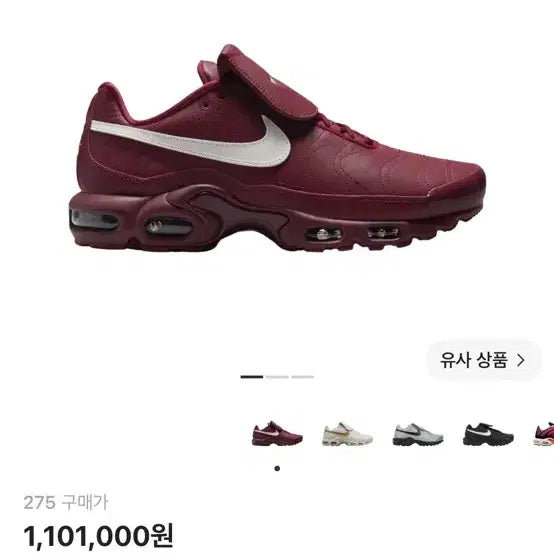 [BUNJANG] Nike Air Max Plus TNPO Team Red & Sail / 나이키 에어맥스 플러스 TNPO 팀 레드 앤 세일 275