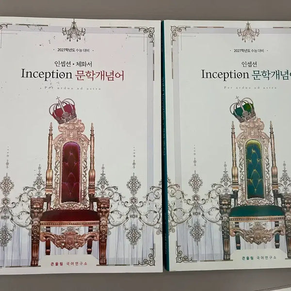 [BUNJANG] Inception Literary Concepts Textbook / 인셉션 문학개념어