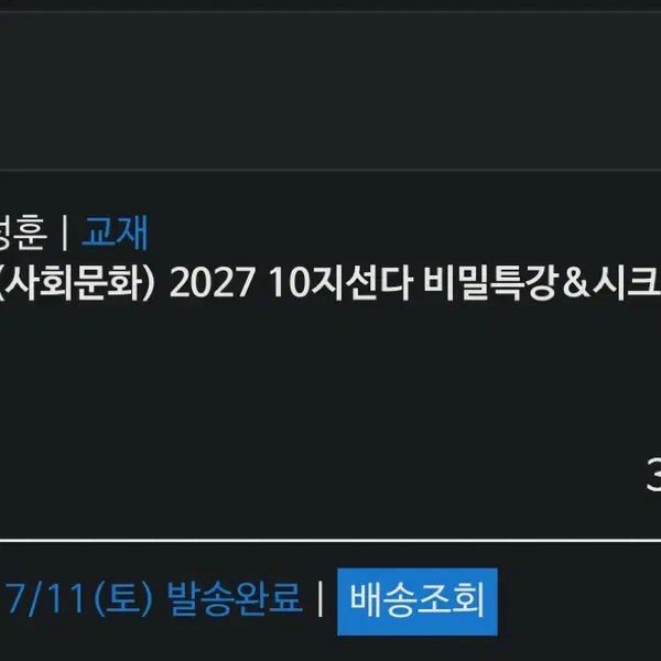 [BUNJANG] Yoon Sung-hoon 2027 10-Choice Secret Lecture & Secret Mock Exam / 2027 윤성훈 십지선다
