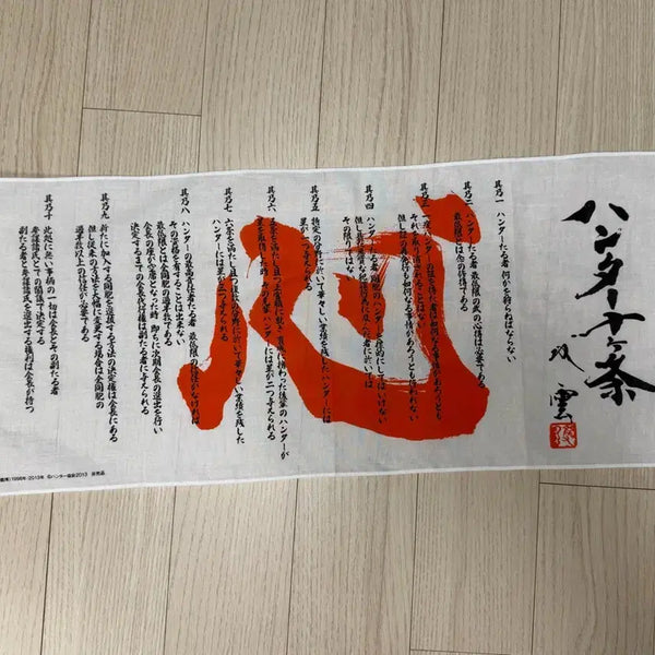 [BUNJANG] Hunter x Hunter Ten Commandments Fabric Poster / 헌터헌터 헌터십계명 패브릭포스터 천포스터