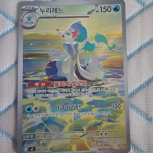 [BUNJANG] Pokemon Card Ninetales AR 085/081 / 포켓몬 카드 누리레느 AR 085/081