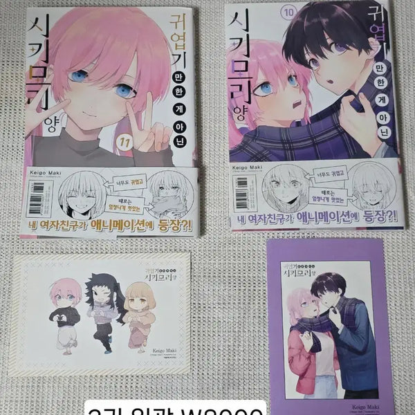 [BUNJANG] Shikimori's Not Just a Cutie Vol. 10-11 Bundle Set / 귀엽기만 한게 아닌 시키모리양 10,11권 일괄 판매
