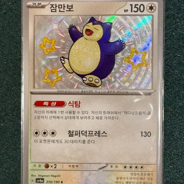 [BUNJANG] Pokemon Card Snorlax Shiny (sv4a) / 포켓몬 카드 잠만보 이로치 k (sv4a)