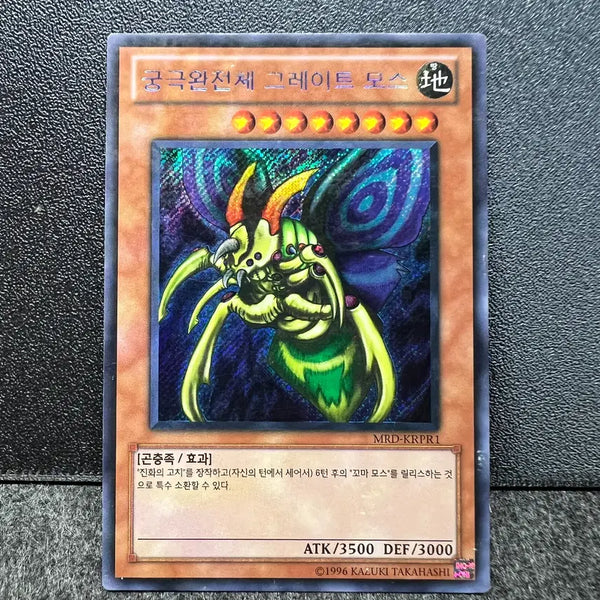 [BUNJANG] Yu-Gi-Oh! Ultimate Great Moth Diagonal Secret Rare MRD-KRPR1 / 유희왕 궁극완전체 그레이트 모스 사선시크