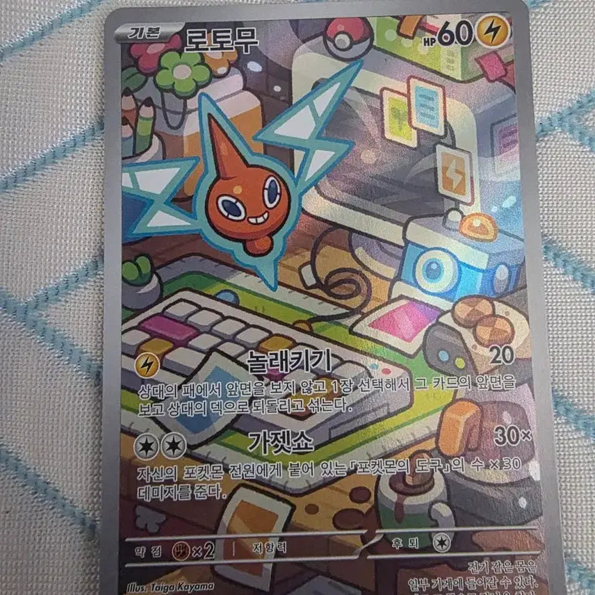 [BUNJANG] Pokemon Rotom AR Card 074/063 / 포켓몬카드 로토무 AR 074/063