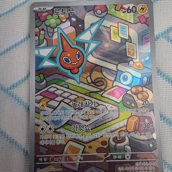 [BUNJANG] Pokemon Rotom AR Card 074/063 / 포켓몬카드 로토무 AR 074/063