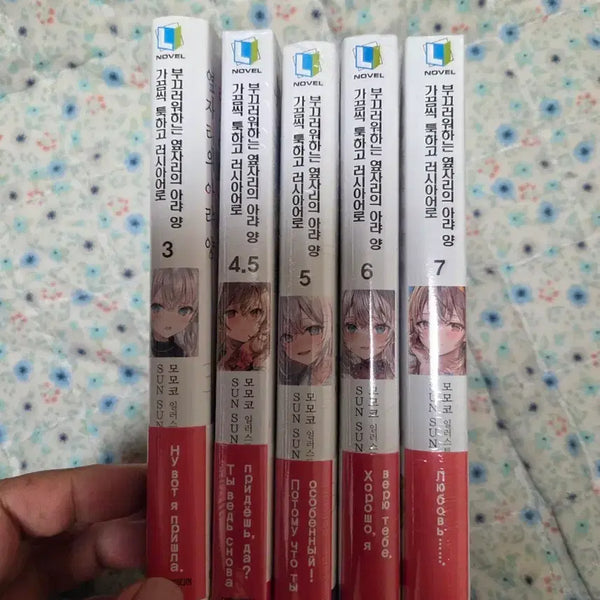 [BUNJANG] My Clueless First Friend 3-7 / 가끔씩 툭하고 러시아어로 부끄러워하는 옆자리의 아랴양 3~7권
