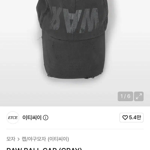 [BUNJANG] Etce Raw Ball Cap (Large) / etce raw 볼캡