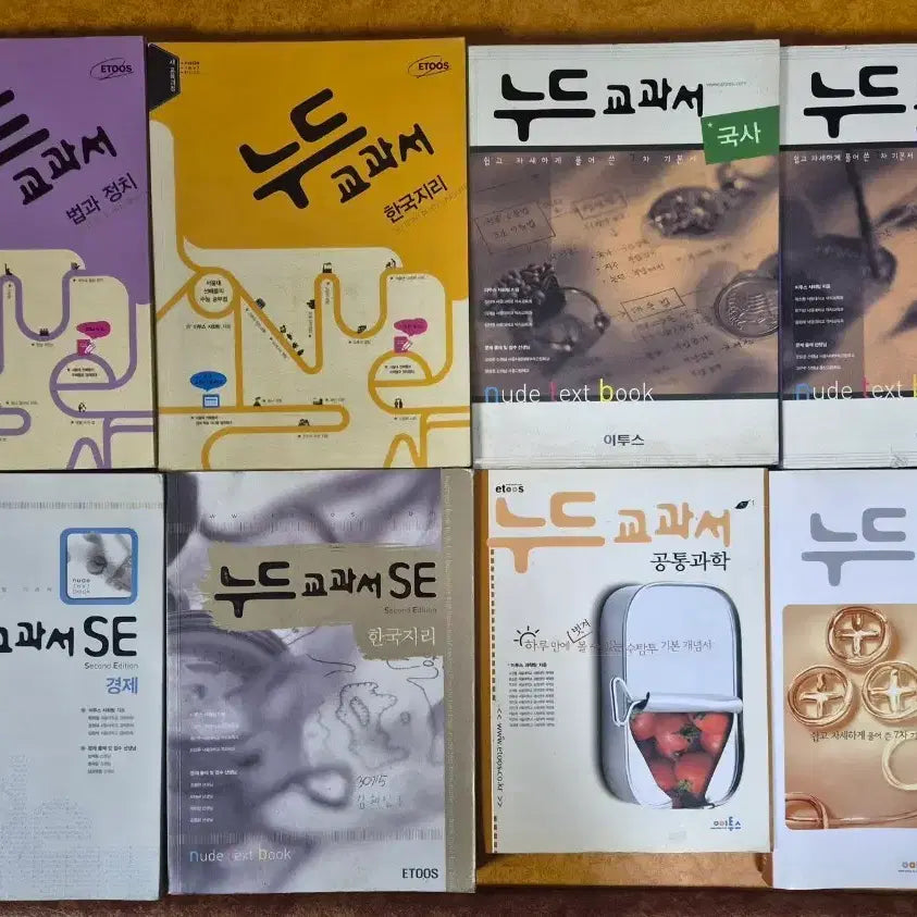 [BUNJANG] Etoos Nude Textbook Set (8 Volumes) / 이투스 누드교과서 8권