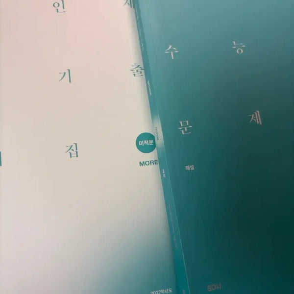 [BUNJANG] 27 Sidae Injae Calculus Textbook / 27 시대인재 미적분 more