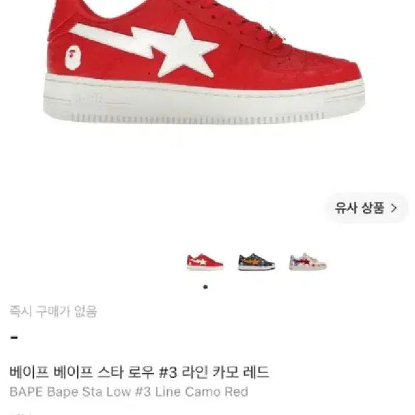 [BUNJANG] BAPE BapeSta Sneakers Red / 베이프스타 스니커즈 희귀 매물 판매합니다