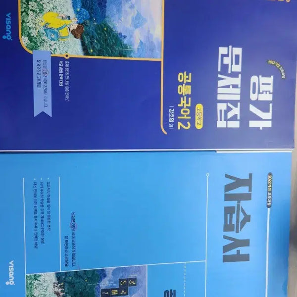 [BUNJANG] High School Korean Language 2 Textbook and Workbook Set (Unused) / 고1 공통국어2 자습서, 평가문제집 (미사용)