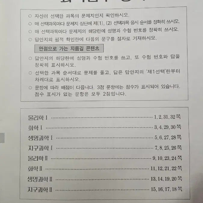 [BUNJANG] Sidae Injae Mock Exams: Physics 2, Chemistry 2, Biology 2, Earth Science 2 / 시대인재  물2 화2 생2 지2 모의고사/더프모고