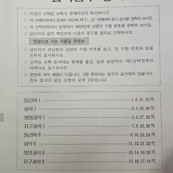 [BUNJANG] Sidae Injae Mock Exams: Physics 2, Chemistry 2, Biology 2, Earth Science 2 / 시대인재  물2 화2 생2 지2 모의고사/더프모고
