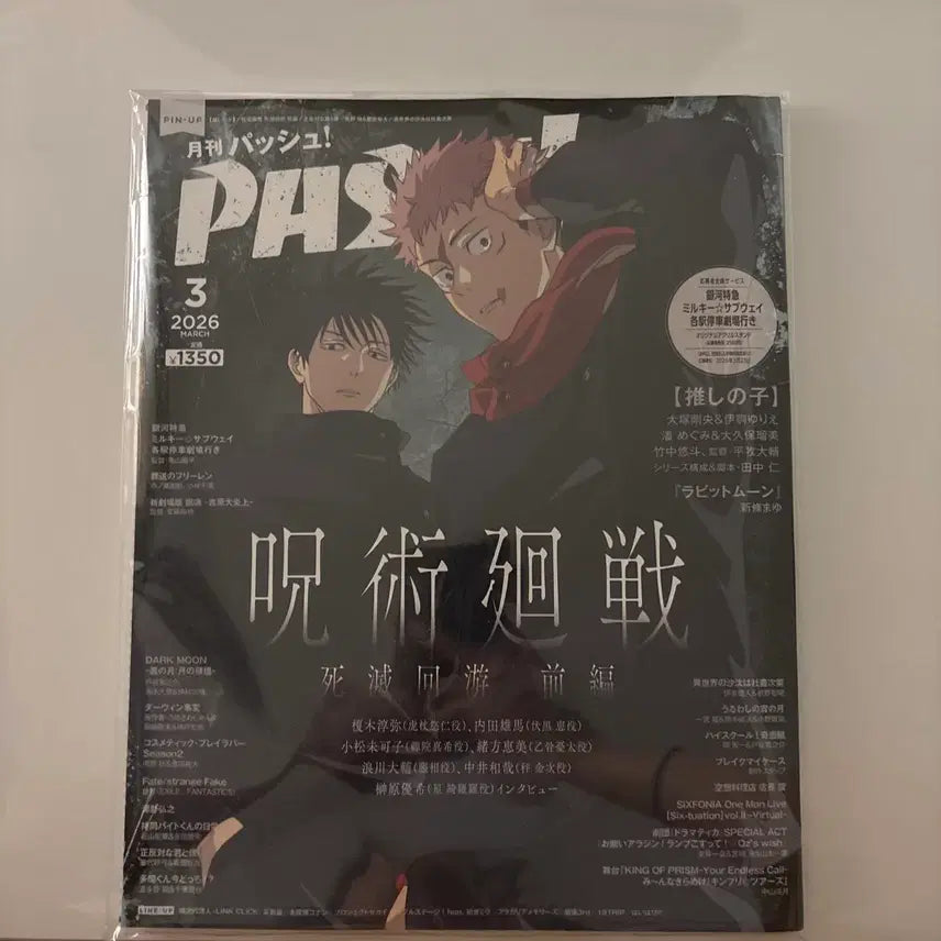 [BUNJANG] Jujutsu Kaisen Megumi & Itadori Pash! Magazine March Issue / 주술회전 메구미 유지 표지 26 3월호 Pash