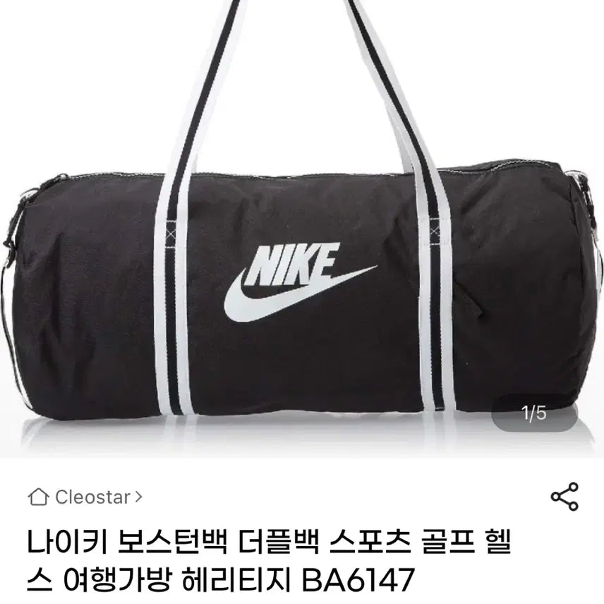 [BUNJANG] Nike Heritage Boston Bag Duffel Bag BA6147 / 나이키 보스턴백 더플백 헤리티지 BA6147