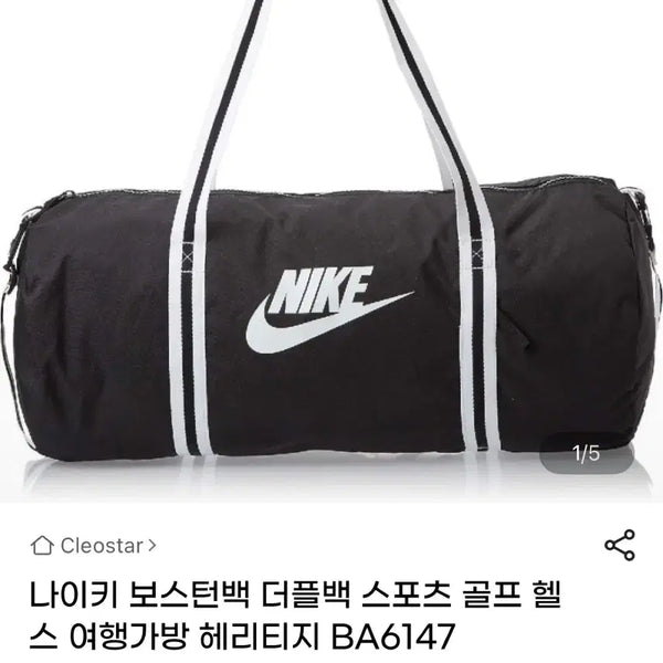 [BUNJANG] Nike Heritage Boston Bag Duffel Bag BA6147 / 나이키 보스턴백 더플백 헤리티지 BA6147