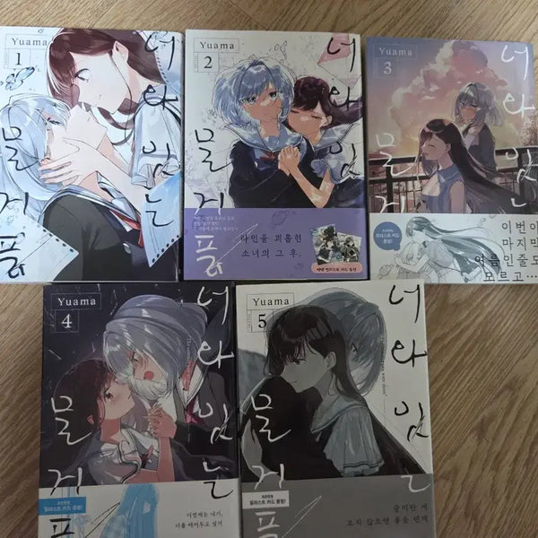 [BUNJANG] Finding the Bubble: Volumes 1-5 Bundle Set / [절판, 정가] 너와 잇는 물거품 너잇물 1-5 일괄