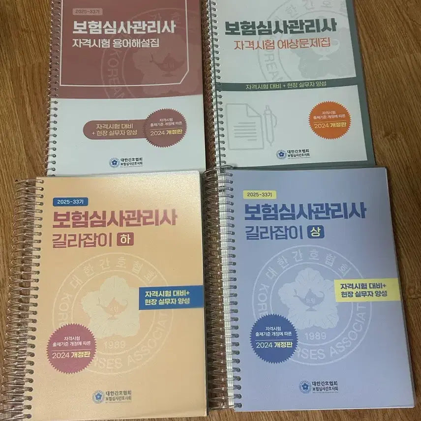 [BUNJANG] 2025 Insurance Reviewer (2024 Revised Edition) / 2025년 보험심사길라잡이 (2024 개정판) 팝니다.