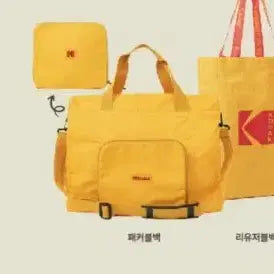 [BUNJANG] Kodak Packable Bag Yellow Nylon Carrier Handle / [[26년, A급] 코닥(KODAK) 패커블백/포켓터블백